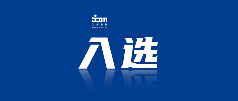 congratulate! China University of Technology High Tech (688367. SH) has been successfully selected as a "Typical Case of Deep Integration of Real Economy and Digital Economy in 2024" by the Ministry of Industry and Information Technology
