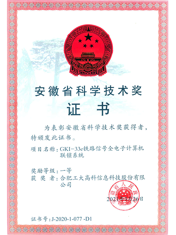 工大乐鱼--2020年安徽省科技进步一等奖